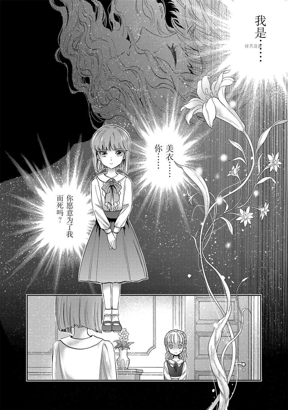 《圣斗士星矢 圣斗少女翔》漫画最新章节第71话 试看版免费下拉式在线观看章节第【12】张图片