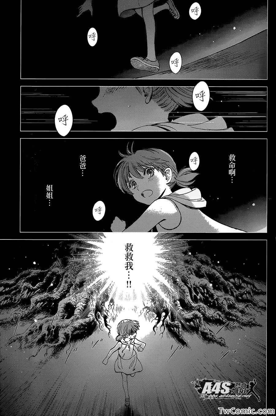 《圣斗士星矢 圣斗少女翔》漫画最新章节第1话免费下拉式在线观看章节第【4】张图片