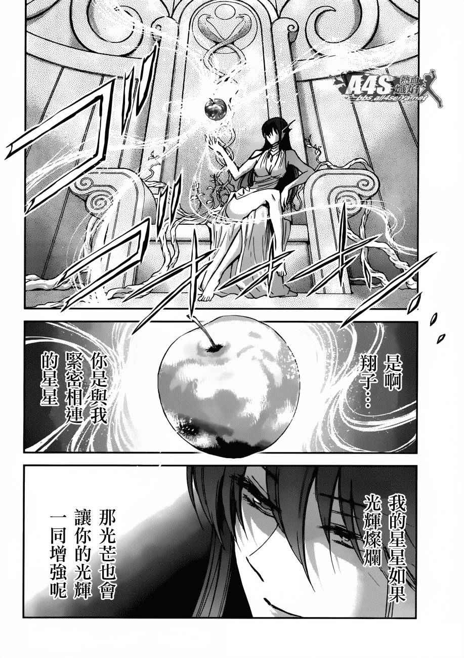 《圣斗士星矢 圣斗少女翔》漫画最新章节第28话 咒缚免费下拉式在线观看章节第【10】张图片