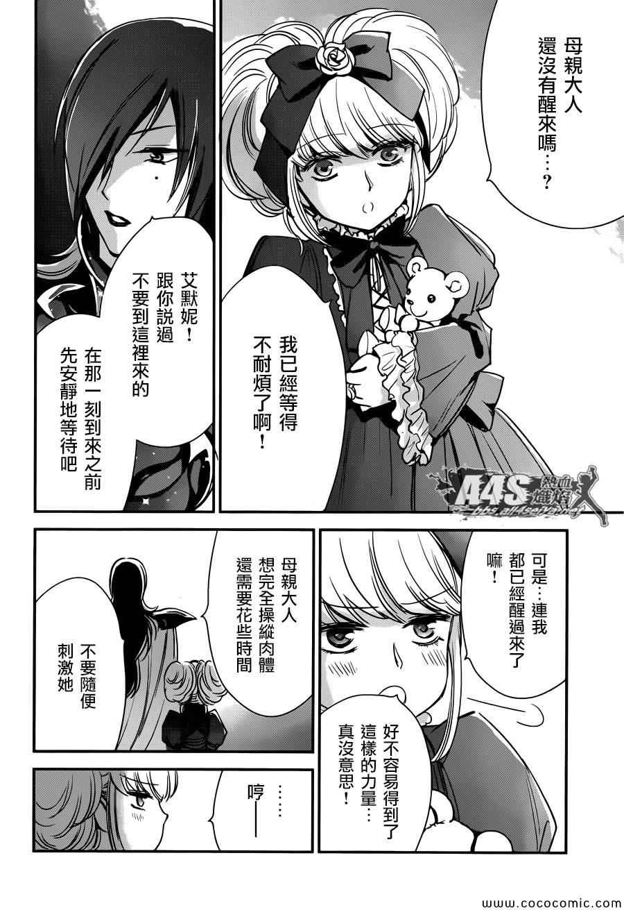 《圣斗士星矢 圣斗少女翔》漫画最新章节第6话 邪恶的种子免费下拉式在线观看章节第【12】张图片