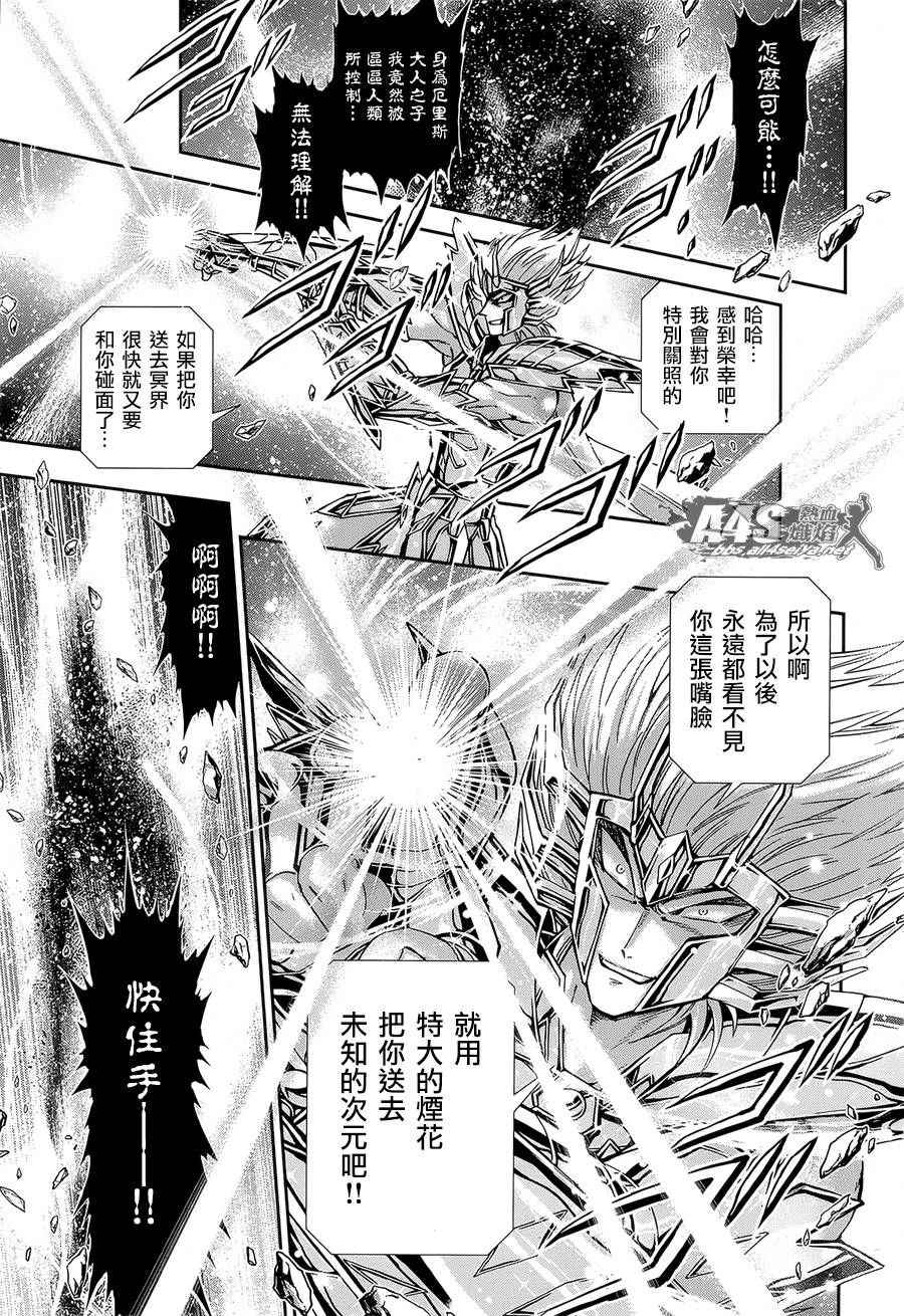 《圣斗士星矢 圣斗少女翔》漫画最新章节第52话 黄金之魂免费下拉式在线观看章节第【9】张图片