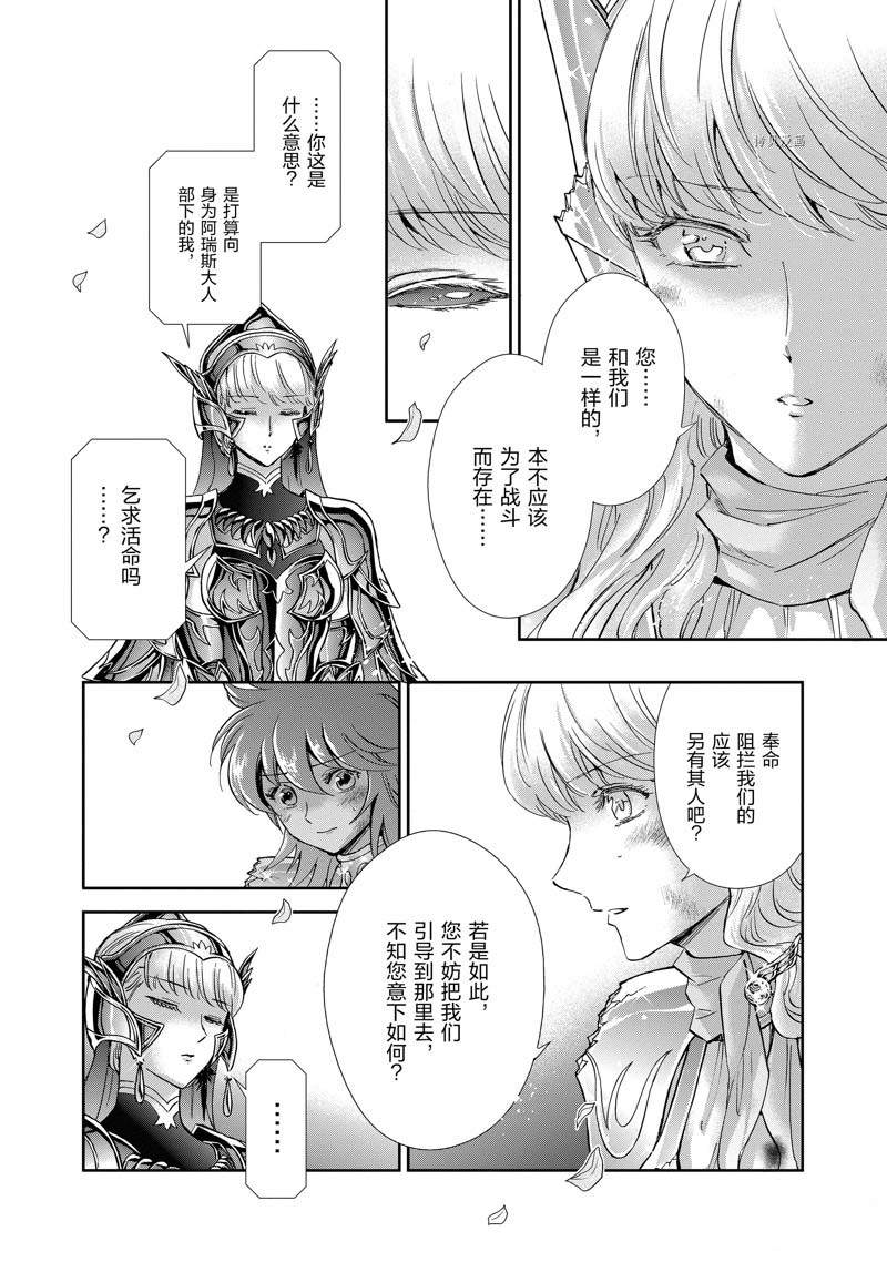 《圣斗士星矢 圣斗少女翔》漫画最新章节第74话免费下拉式在线观看章节第【24】张图片