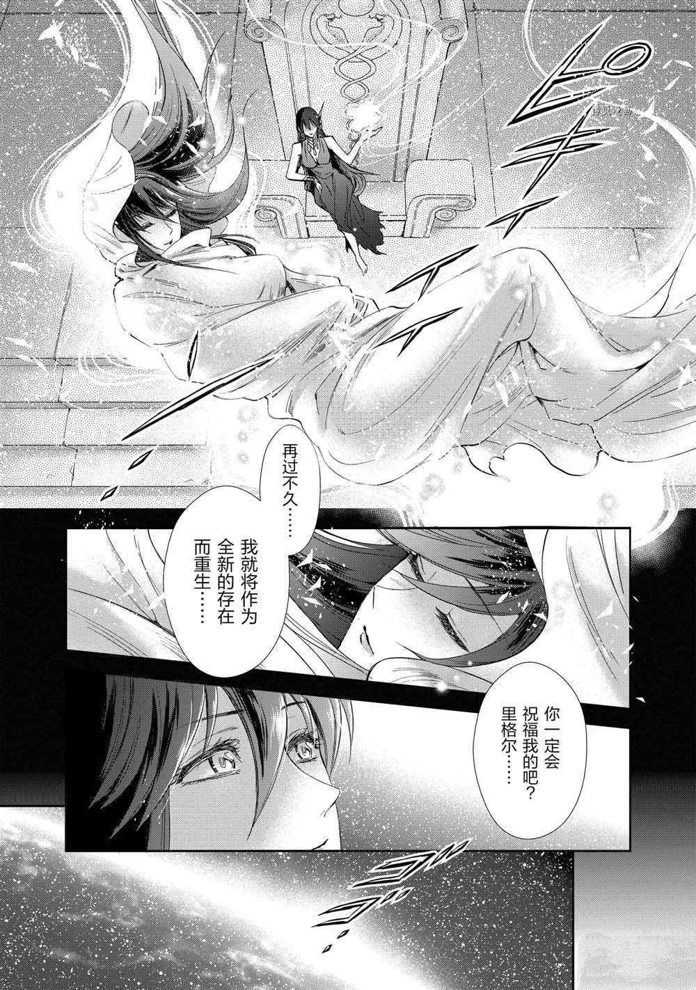 《圣斗士星矢 圣斗少女翔》漫画最新章节第66话 试看版免费下拉式在线观看章节第【5】张图片