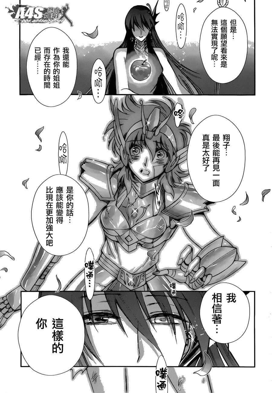 《圣斗士星矢 圣斗少女翔》漫画最新章节第32话免费下拉式在线观看章节第【17】张图片