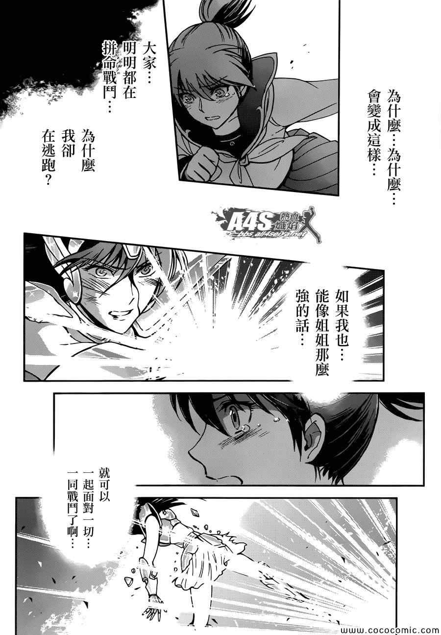 《圣斗士星矢 圣斗少女翔》漫画最新章节第3话 邪精灵阿特免费下拉式在线观看章节第【23】张图片