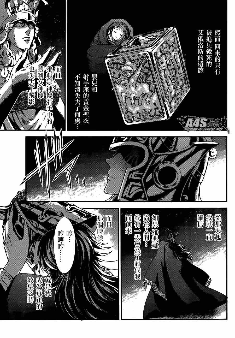 《圣斗士星矢 圣斗少女翔》漫画最新章节第13话 银河战争免费下拉式在线观看章节第【35】张图片