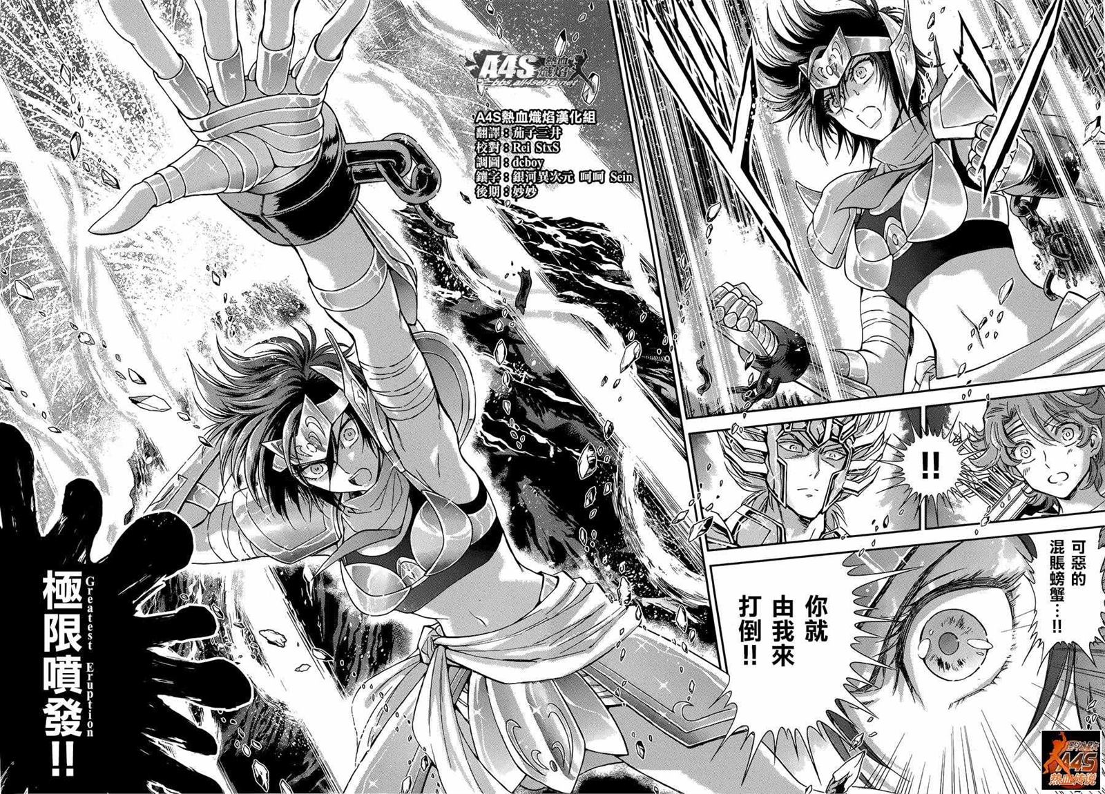 《圣斗士星矢 圣斗少女翔》漫画最新章节第36话 憎恶与羡慕免费下拉式在线观看章节第【9】张图片