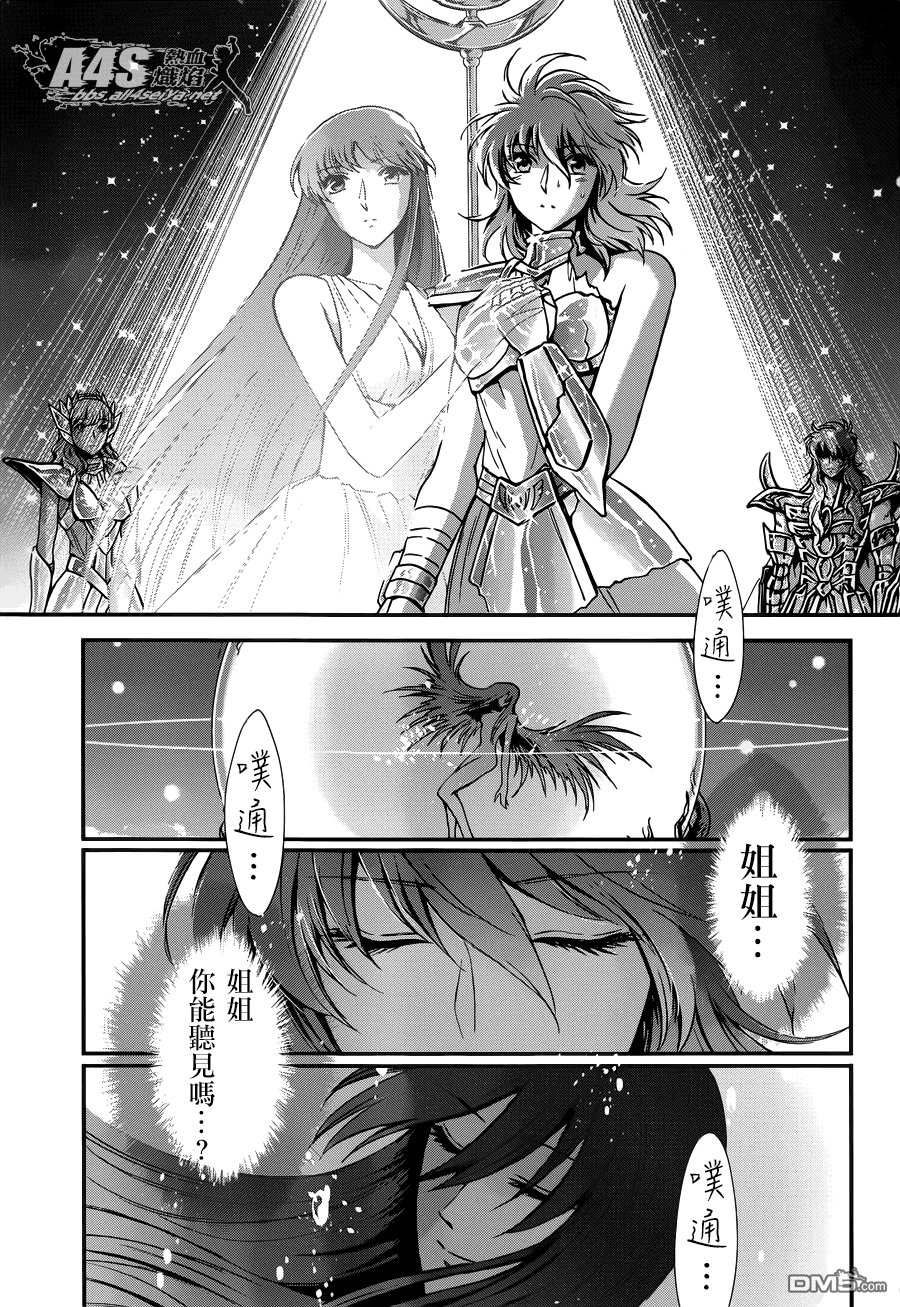 《圣斗士星矢 圣斗少女翔》漫画最新章节第12话 终结免费下拉式在线观看章节第【19】张图片