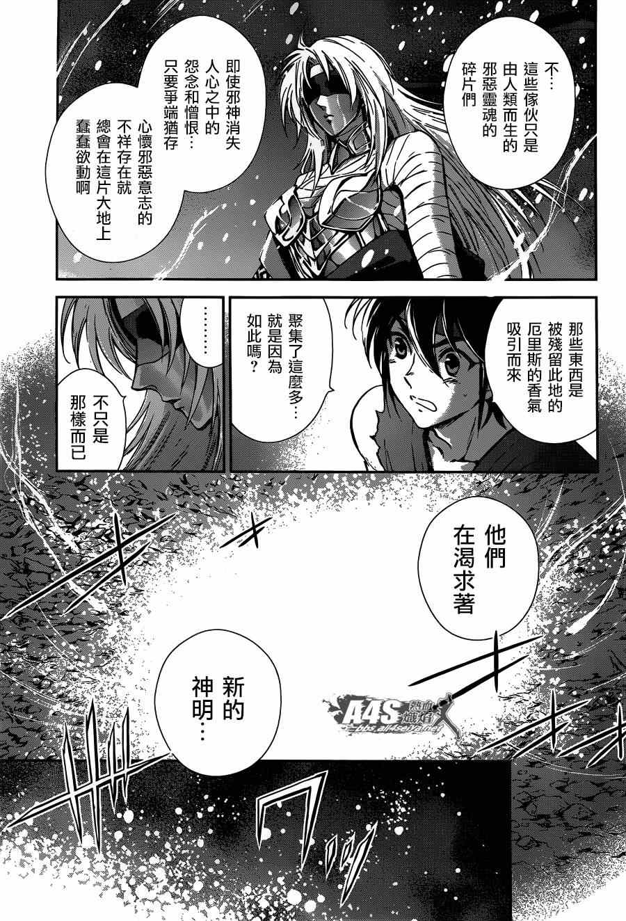 《圣斗士星矢 圣斗少女翔》漫画最新章节第20话 对立之心免费下拉式在线观看章节第【4】张图片