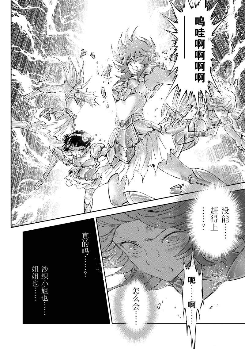《圣斗士星矢 圣斗少女翔》漫画最新章节第79话免费下拉式在线观看章节第【14】张图片