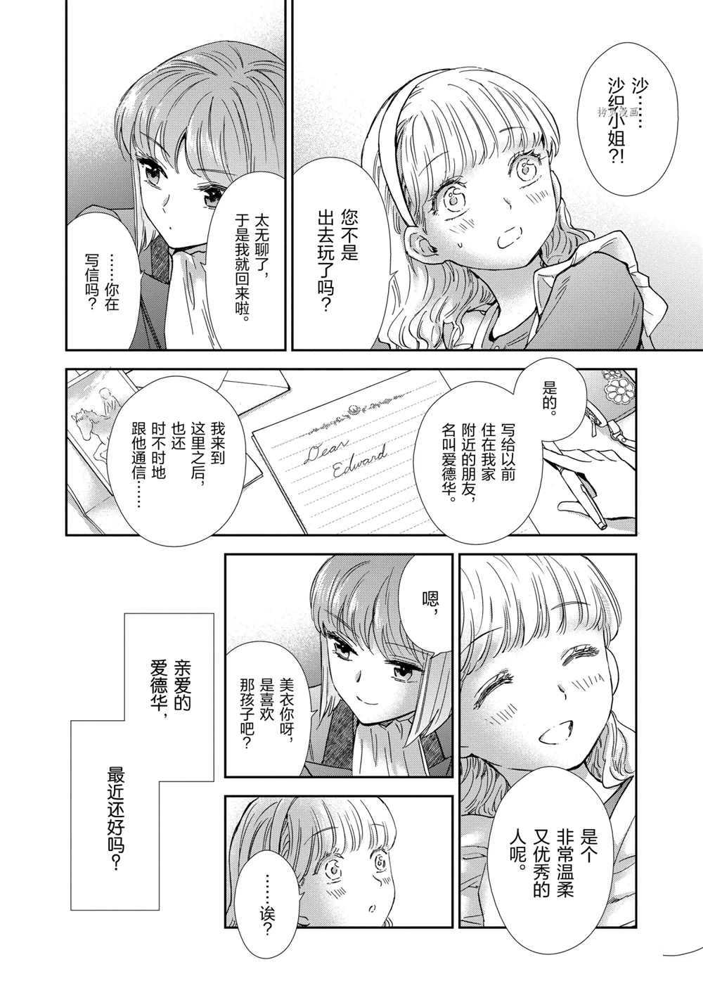 《圣斗士星矢 圣斗少女翔》漫画最新章节第70话 试看版免费下拉式在线观看章节第【2】张图片