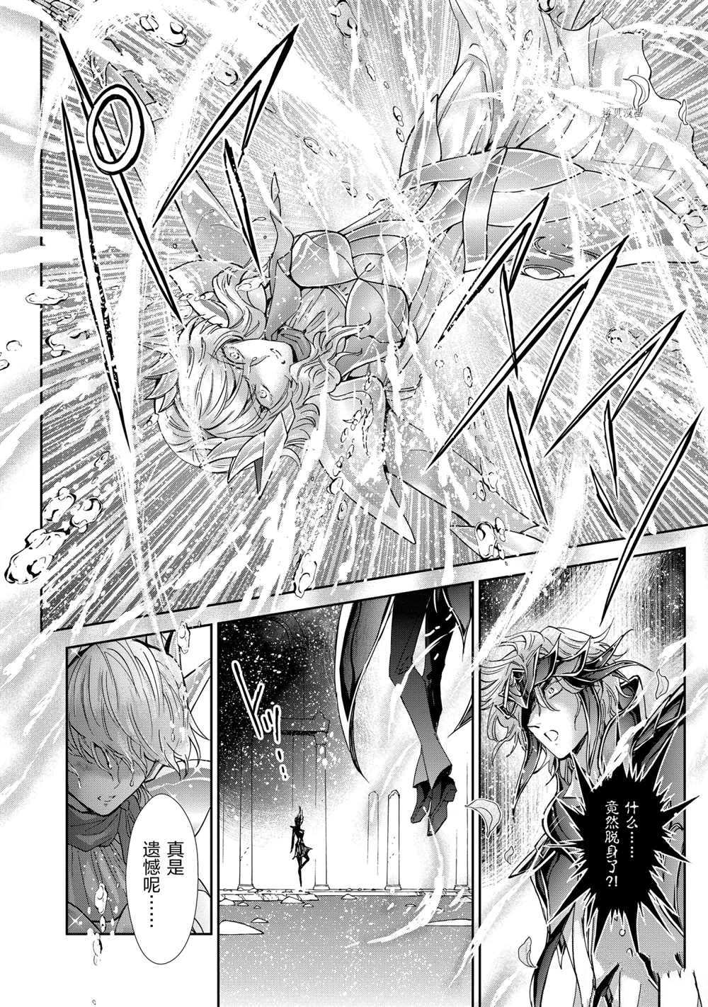 《圣斗士星矢 圣斗少女翔》漫画最新章节第70话 试看版免费下拉式在线观看章节第【26】张图片