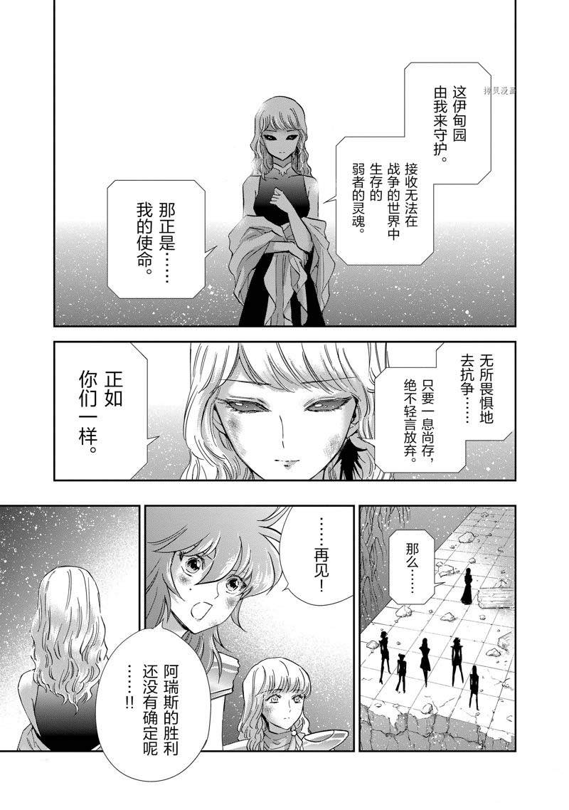 《圣斗士星矢 圣斗少女翔》漫画最新章节第79话免费下拉式在线观看章节第【29】张图片