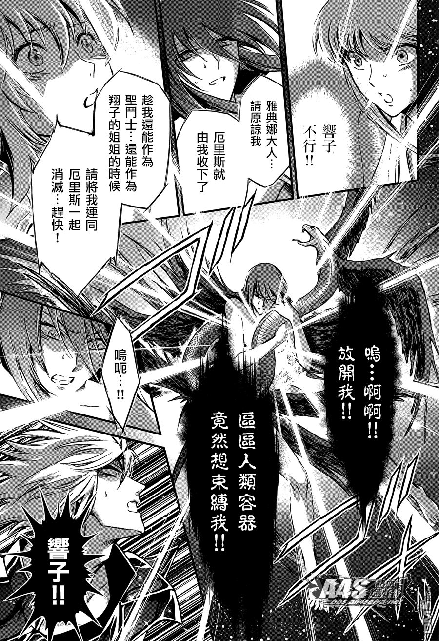 《圣斗士星矢 圣斗少女翔》漫画最新章节第12话 终结免费下拉式在线观看章节第【27】张图片