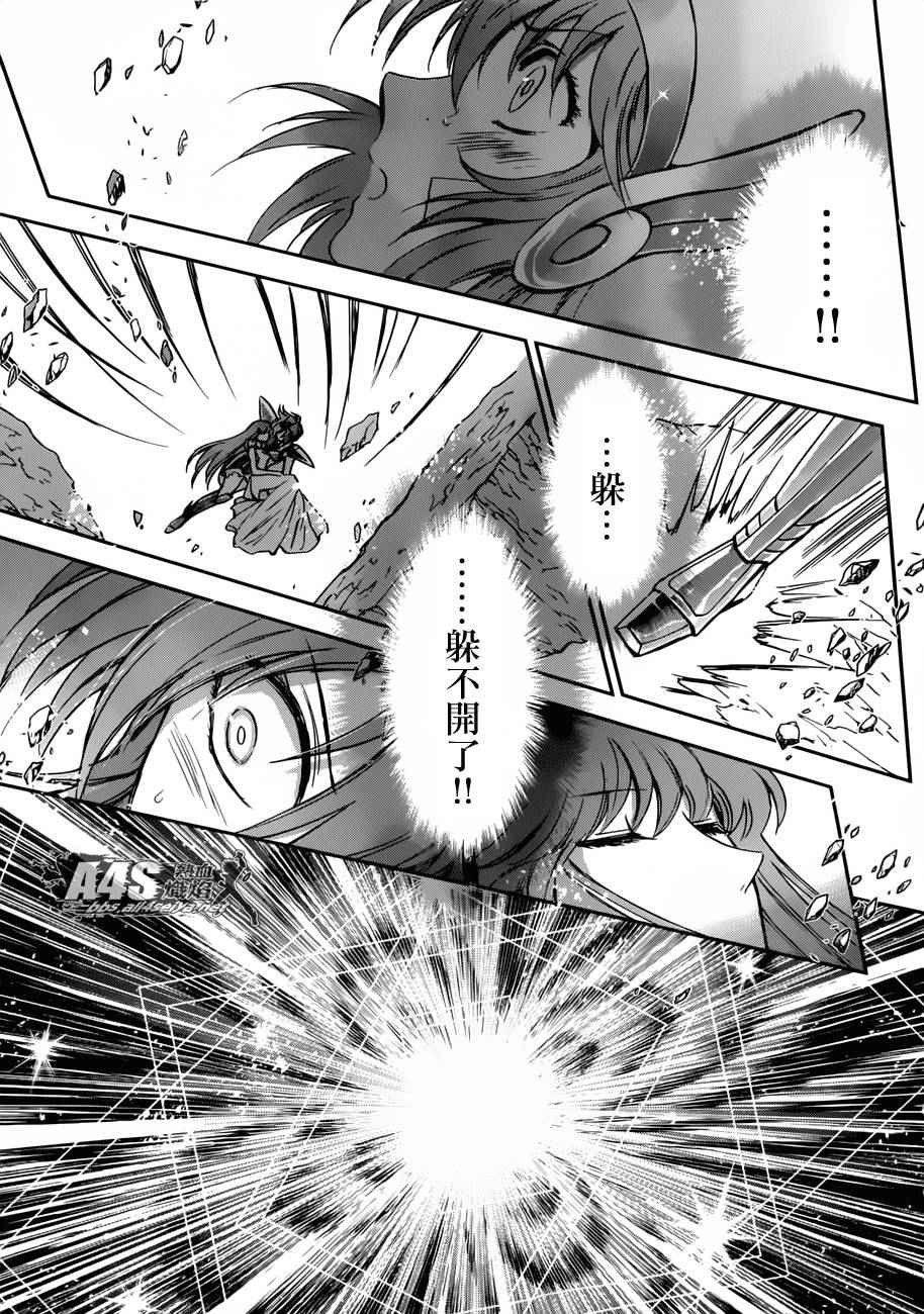 《圣斗士星矢 圣斗少女翔》漫画最新章节第28话 咒缚免费下拉式在线观看章节第【25】张图片