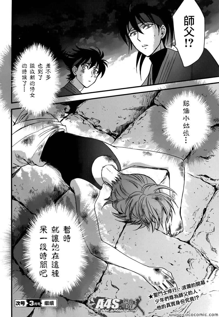 《圣斗士星矢 圣斗少女翔》漫画最新章节第5话 各自的决意免费下拉式在线观看章节第【40】张图片