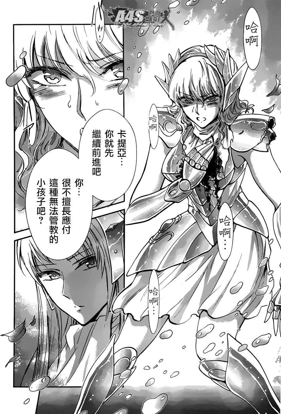 《圣斗士星矢 圣斗少女翔》漫画最新章节第25话免费下拉式在线观看章节第【10】张图片