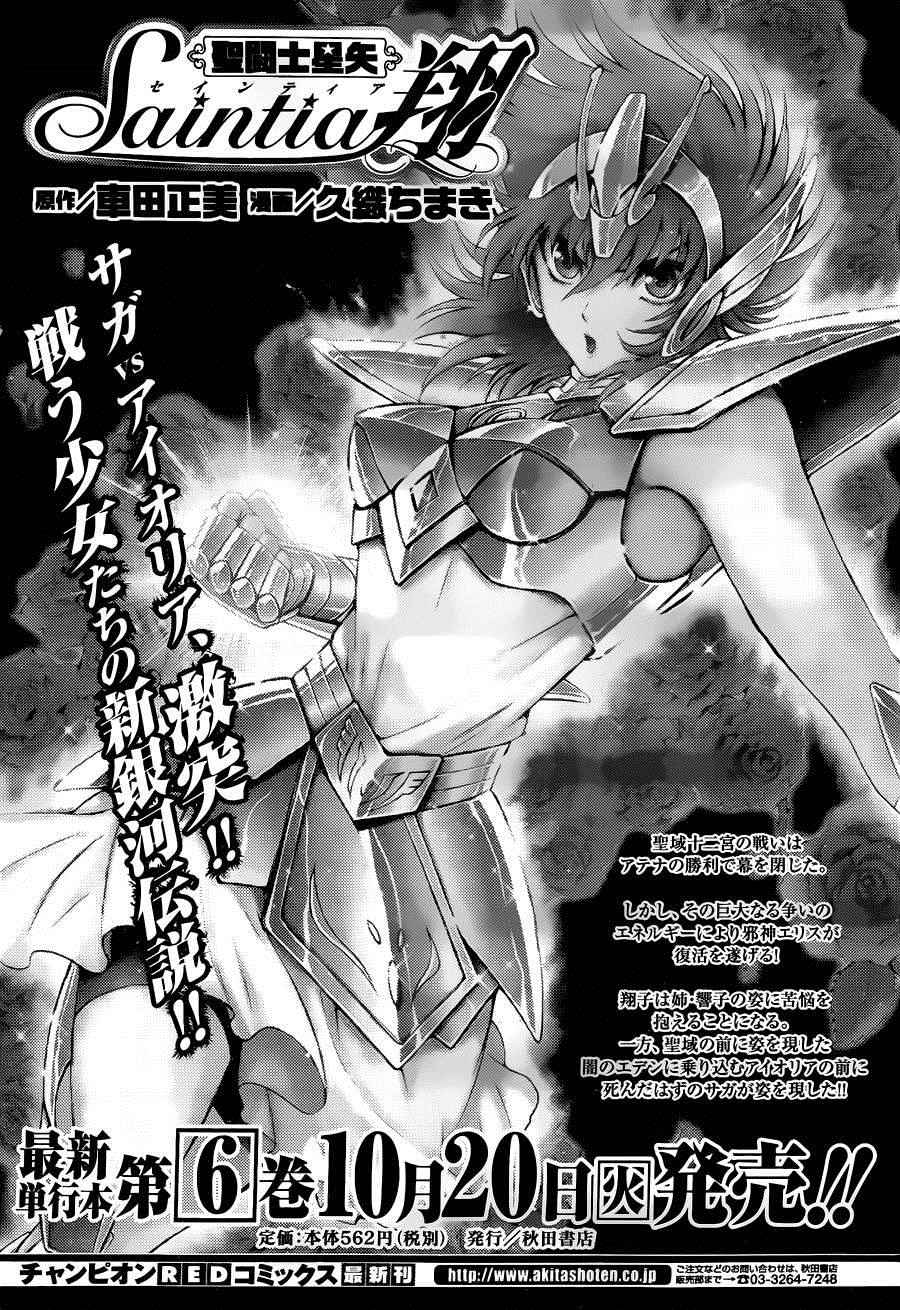 《圣斗士星矢 圣斗少女翔》漫画最新章节第27话免费下拉式在线观看章节第【38】张图片