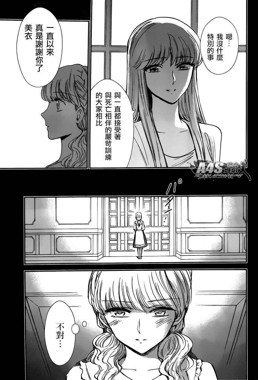 《圣斗士星矢 圣斗少女翔》漫画最新章节第25话免费下拉式在线观看章节第【18】张图片