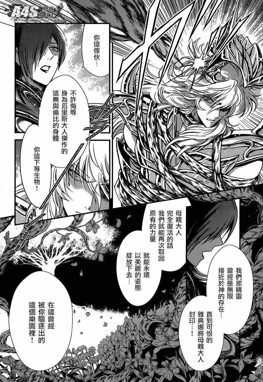 《圣斗士星矢 圣斗少女翔》漫画最新章节第11话 背叛之星免费下拉式在线观看章节第【11】张图片