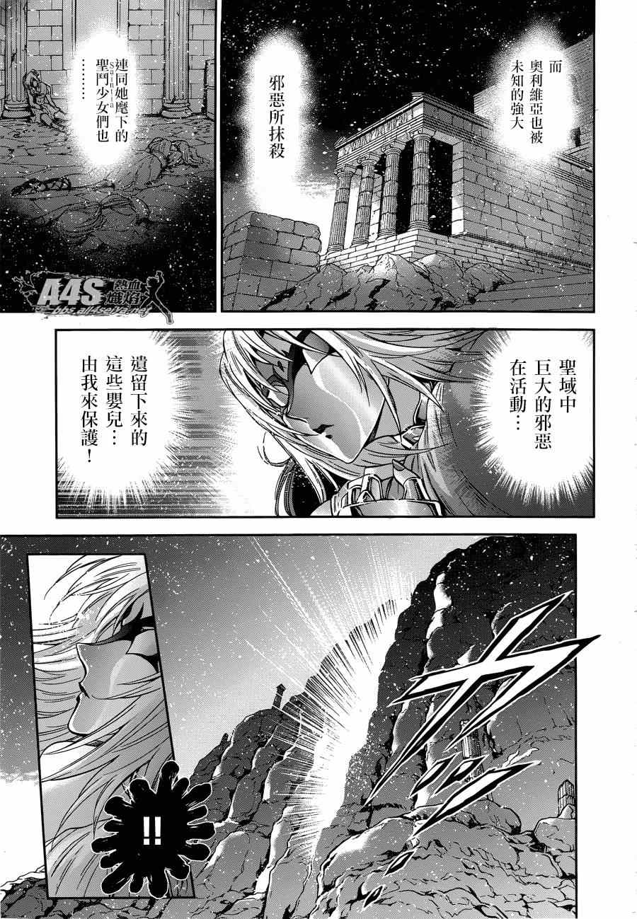 《圣斗士星矢 圣斗少女翔》漫画最新章节第45话 因缘免费下拉式在线观看章节第【7】张图片