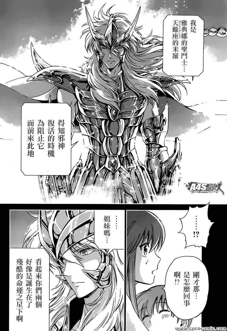 《圣斗士星矢 圣斗少女翔》漫画最新章节第4话 宿命免费下拉式在线观看章节第【22】张图片