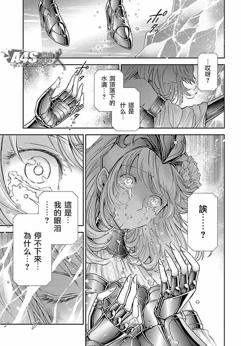 《圣斗士星矢 圣斗少女翔》漫画最新章节第58话 悲伤的决意免费下拉式在线观看章节第【13】张图片