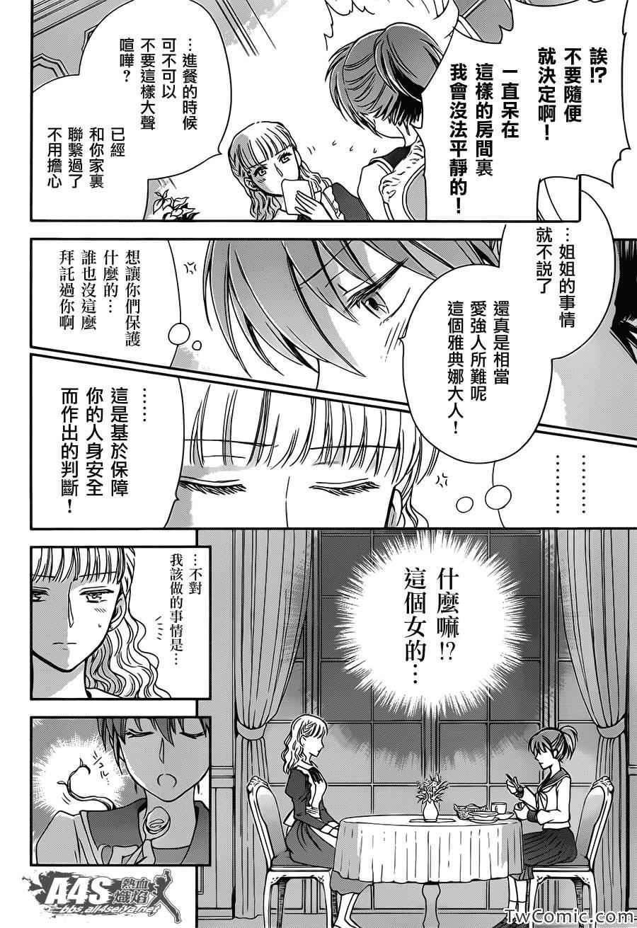 《圣斗士星矢 圣斗少女翔》漫画最新章节第2话 女神的圣斗少女免费下拉式在线观看章节第【37】张图片