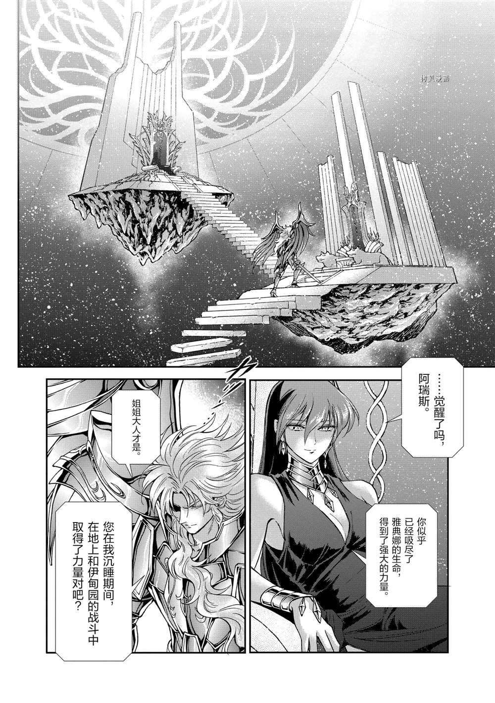 《圣斗士星矢 圣斗少女翔》漫画最新章节第72话 试看版免费下拉式在线观看章节第【33】张图片