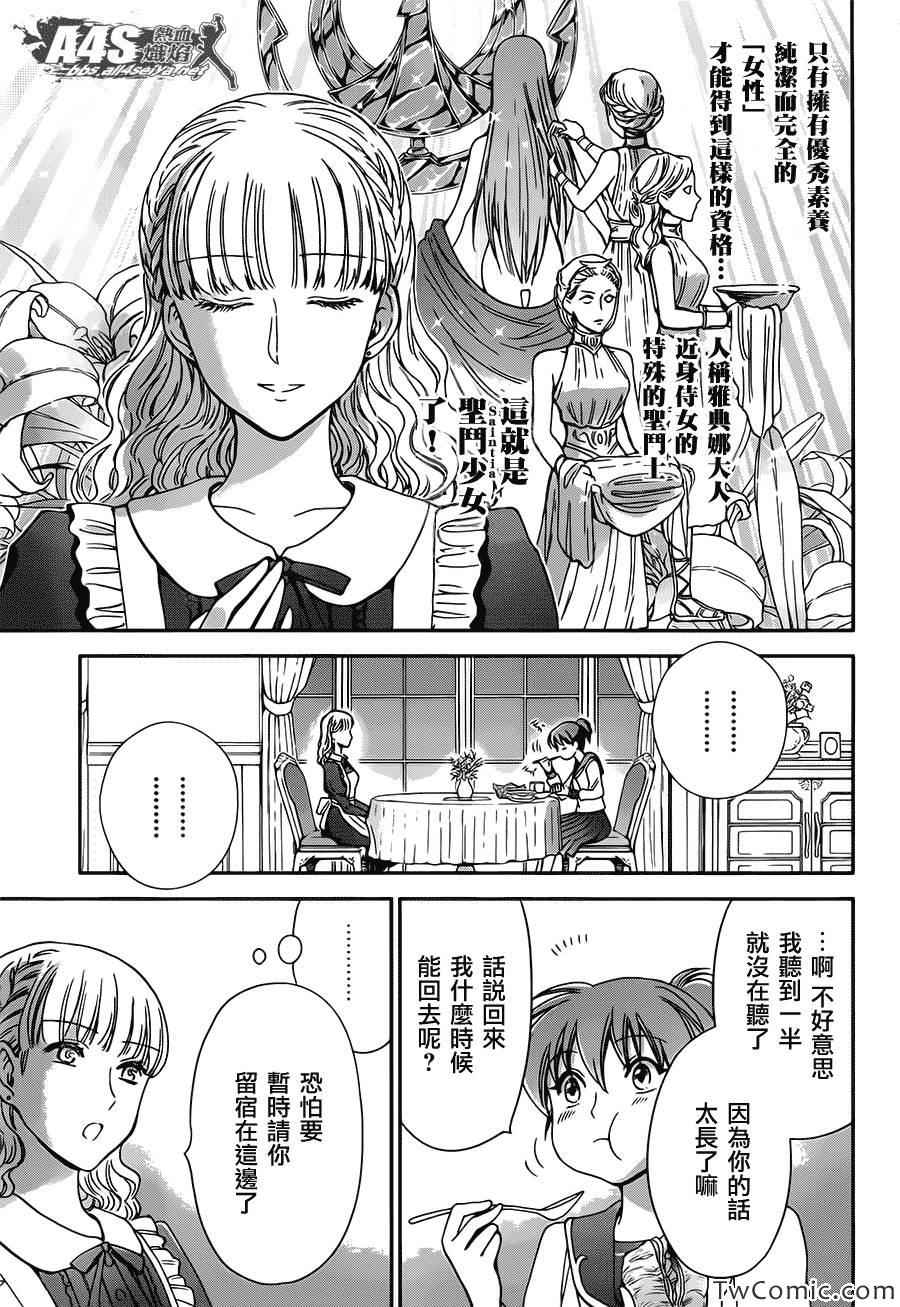 《圣斗士星矢 圣斗少女翔》漫画最新章节第2话 女神的圣斗少女免费下拉式在线观看章节第【36】张图片