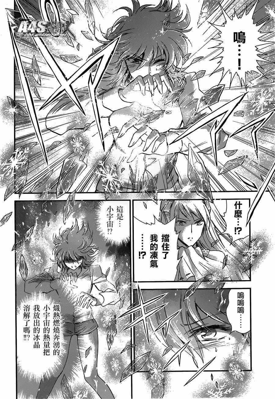 《圣斗士星矢 圣斗少女翔》漫画最新章节第15话 卡提亚免费下拉式在线观看章节第【31】张图片