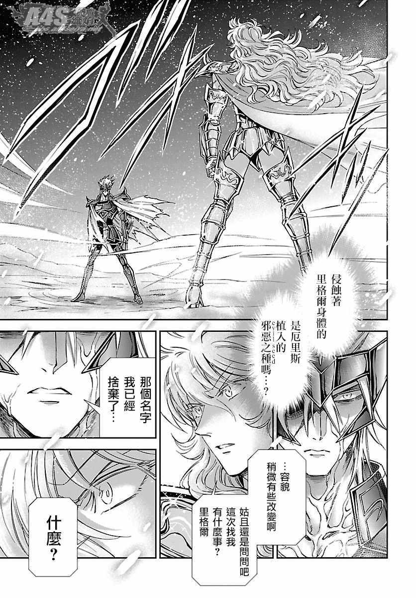 《圣斗士星矢 圣斗少女翔》漫画最新章节第56话 忘却免费下拉式在线观看章节第【9】张图片