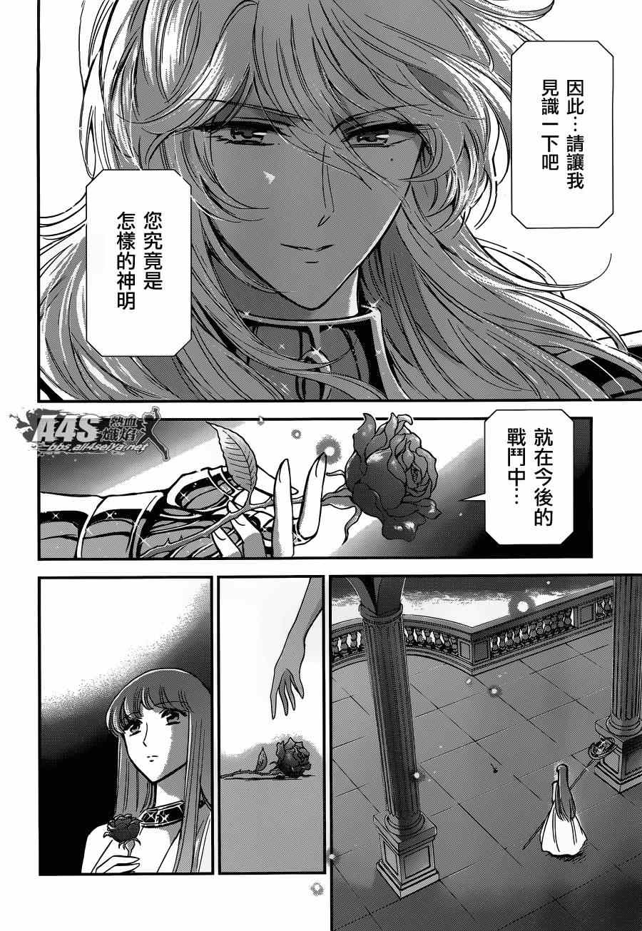 《圣斗士星矢 圣斗少女翔》漫画最新章节第17话 善与恶免费下拉式在线观看章节第【34】张图片