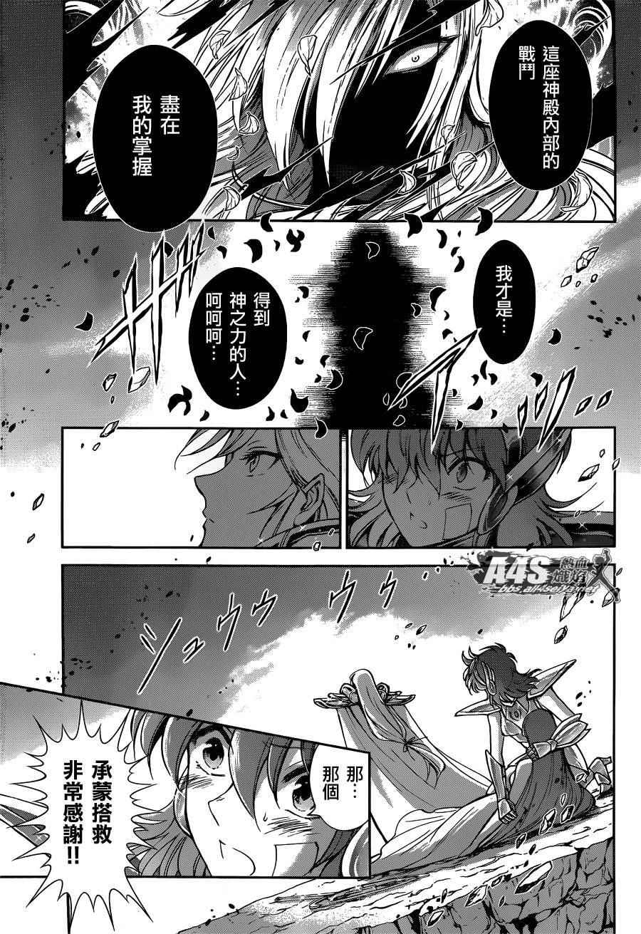 《圣斗士星矢 圣斗少女翔》漫画最新章节第29话免费下拉式在线观看章节第【12】张图片