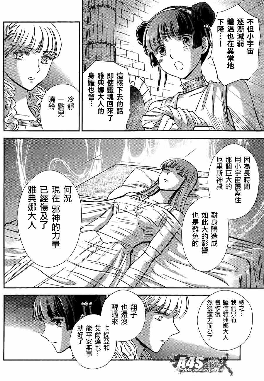 《圣斗士星矢 圣斗少女翔》漫画最新章节第39话 古老森林的深处免费下拉式在线观看章节第【6】张图片