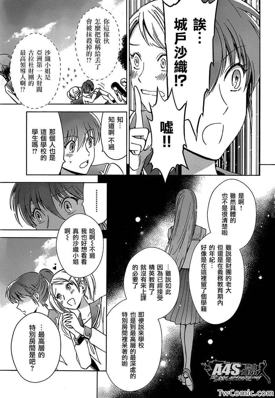 《圣斗士星矢 圣斗少女翔》漫画最新章节第1话免费下拉式在线观看章节第【26】张图片