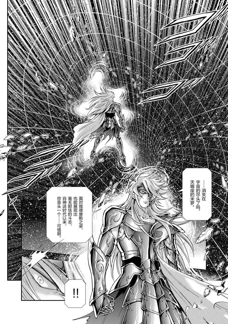 《圣斗士星矢 圣斗少女翔》漫画最新章节第73话免费下拉式在线观看章节第【21】张图片