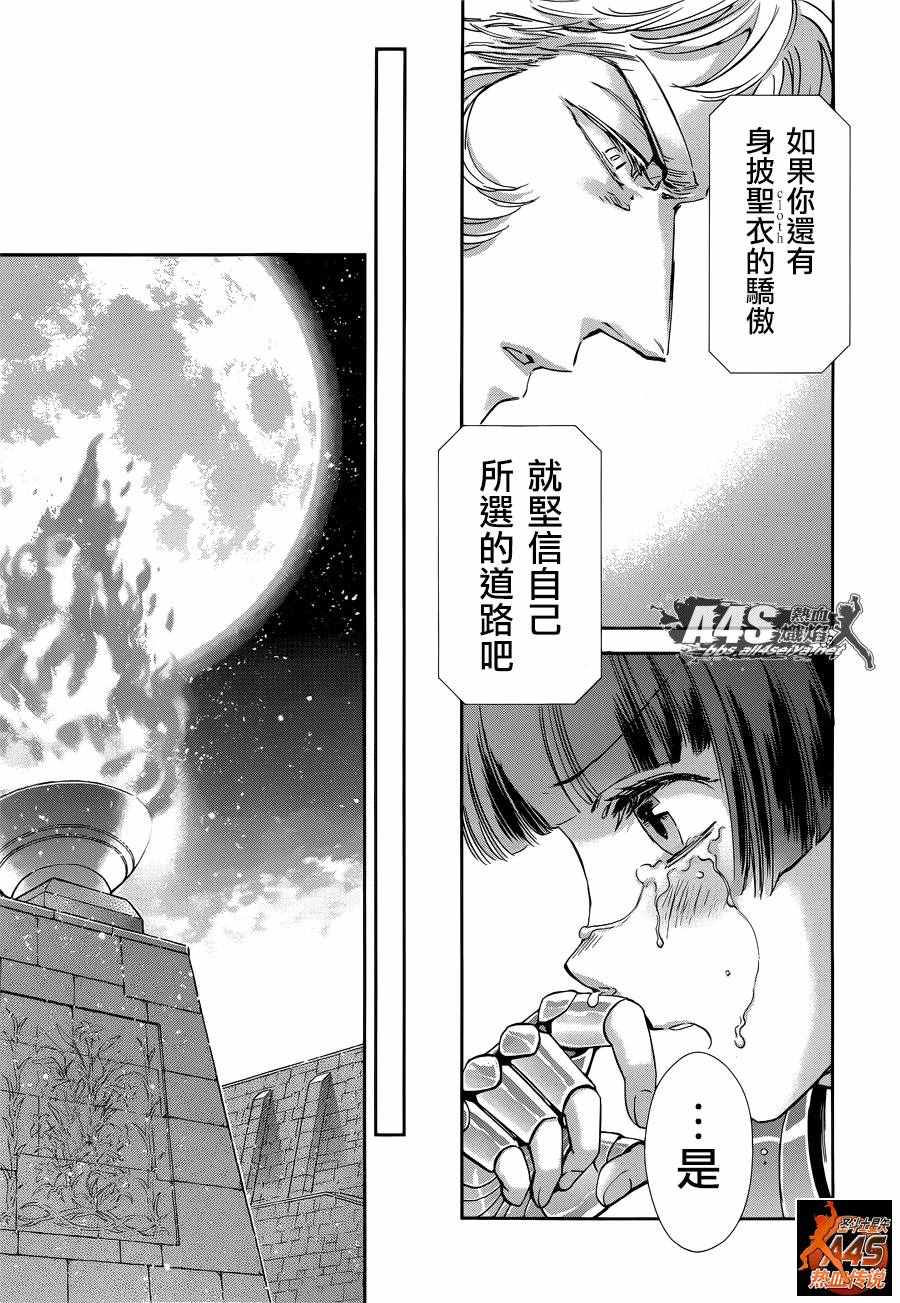 《圣斗士星矢 圣斗少女翔》漫画最新章节第41话 彗星雷帕鲁斯免费下拉式在线观看章节第【12】张图片