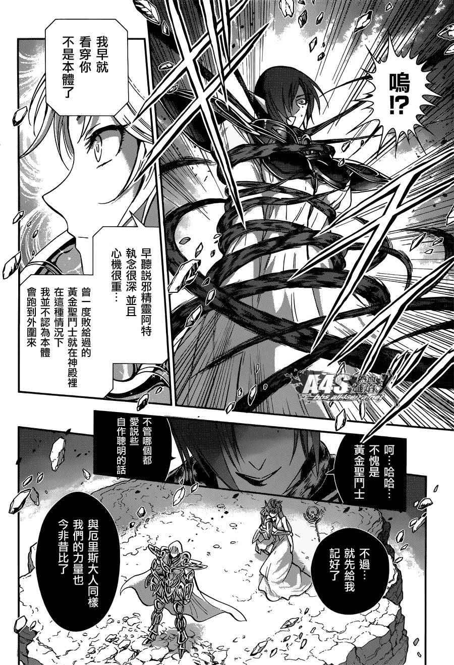 《圣斗士星矢 圣斗少女翔》漫画最新章节第29话免费下拉式在线观看章节第【11】张图片