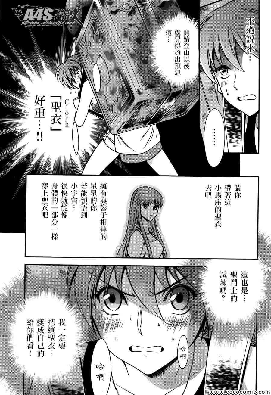 《圣斗士星矢 圣斗少女翔》漫画最新章节第5话 各自的决意免费下拉式在线观看章节第【12】张图片