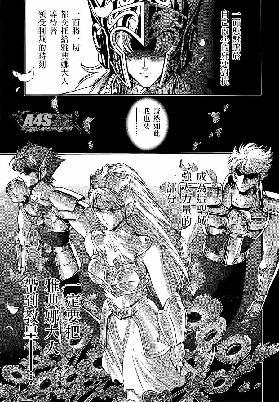 《圣斗士星矢 圣斗少女翔》漫画最新章节第38话 敬慕与陶醉免费下拉式在线观看章节第【16】张图片