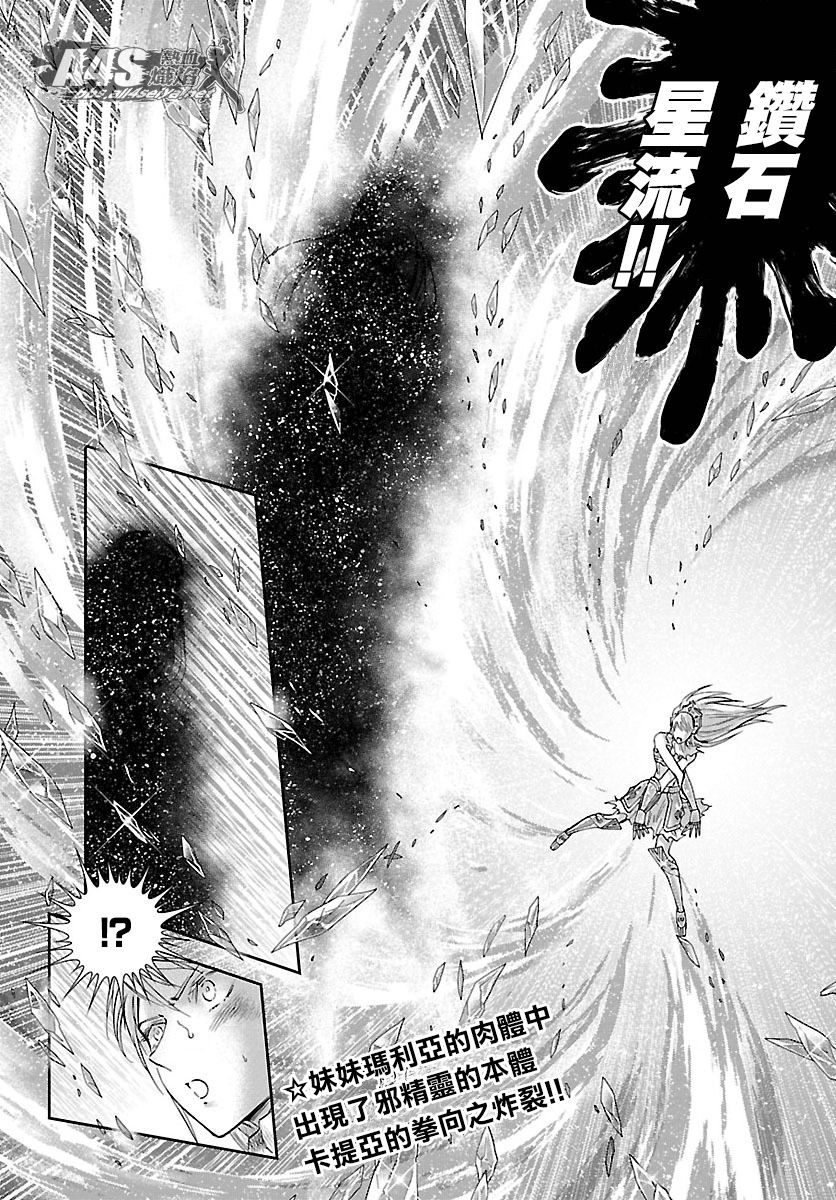 《圣斗士星矢 圣斗少女翔》漫画最新章节第59话 雪融免费下拉式在线观看章节第【2】张图片