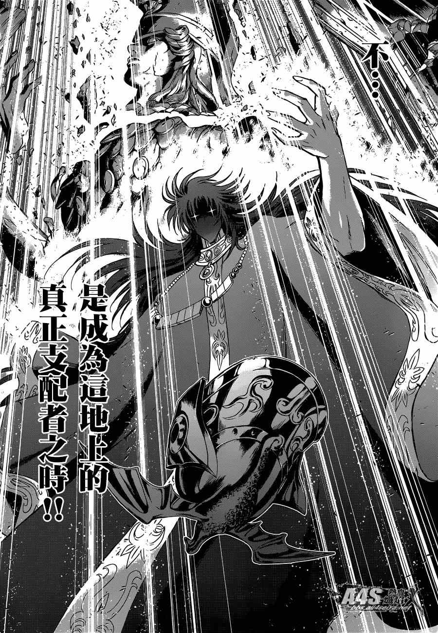 《圣斗士星矢 圣斗少女翔》漫画最新章节第13话 银河战争免费下拉式在线观看章节第【36】张图片