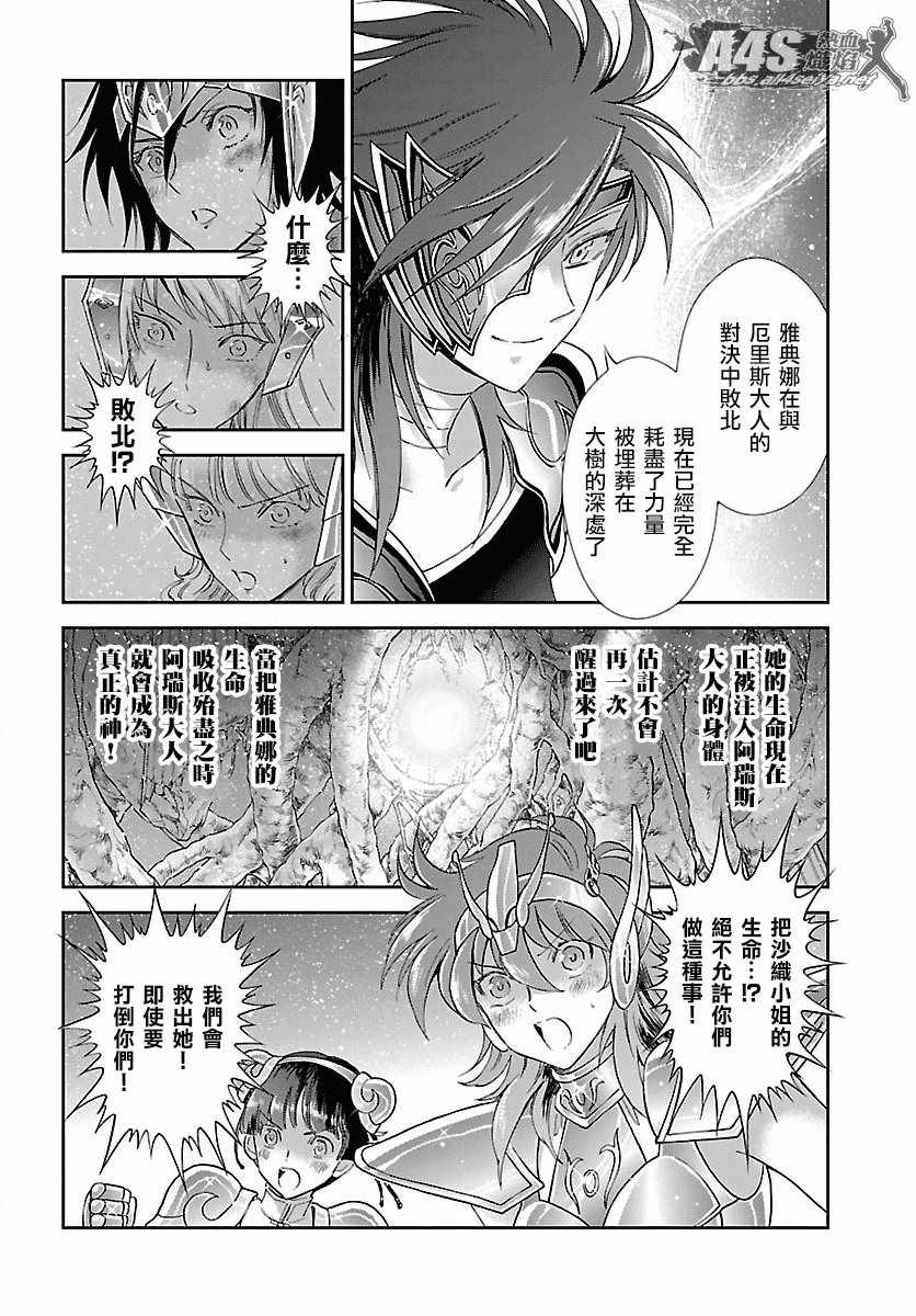 《圣斗士星矢 圣斗少女翔》漫画最新章节第55话 败者的游戏免费下拉式在线观看章节第【5】张图片