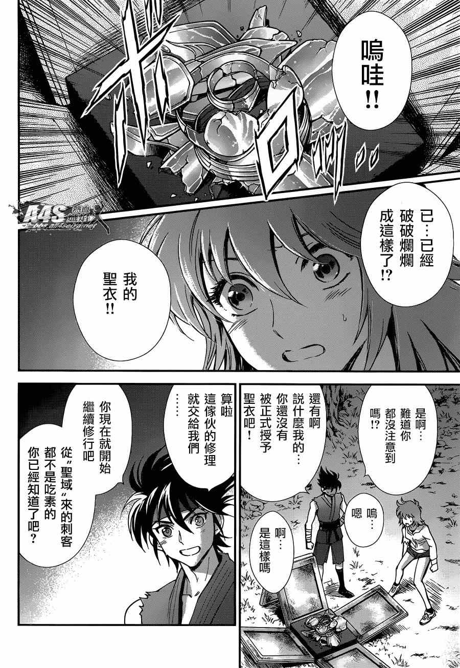 《圣斗士星矢 圣斗少女翔》漫画最新章节第16话 阿布罹狄免费下拉式在线观看章节第【22】张图片