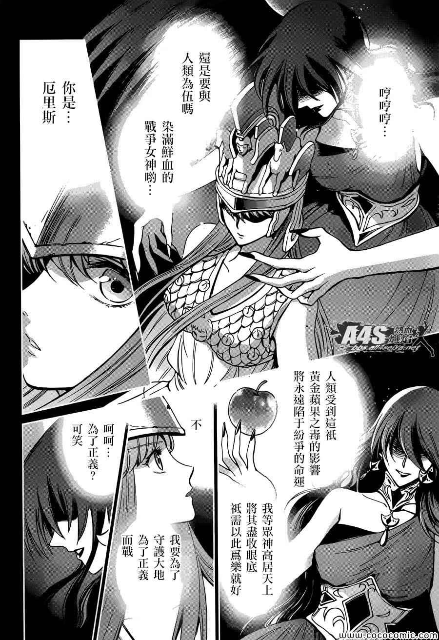 《圣斗士星矢 圣斗少女翔》漫画最新章节第7话 正与邪免费下拉式在线观看章节第【4】张图片