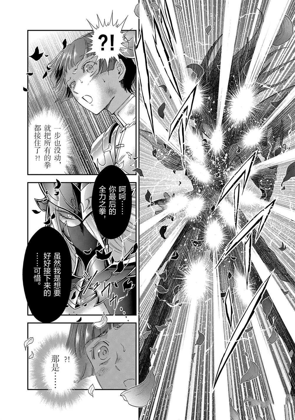 《圣斗士星矢 圣斗少女翔》漫画最新章节第62话 试看版免费下拉式在线观看章节第【8】张图片