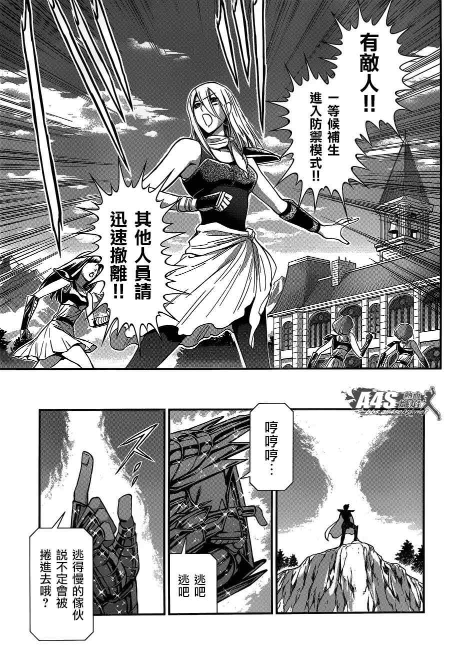 《圣斗士星矢 圣斗少女翔》漫画最新章节第18话 艾尔达免费下拉式在线观看章节第【5】张图片