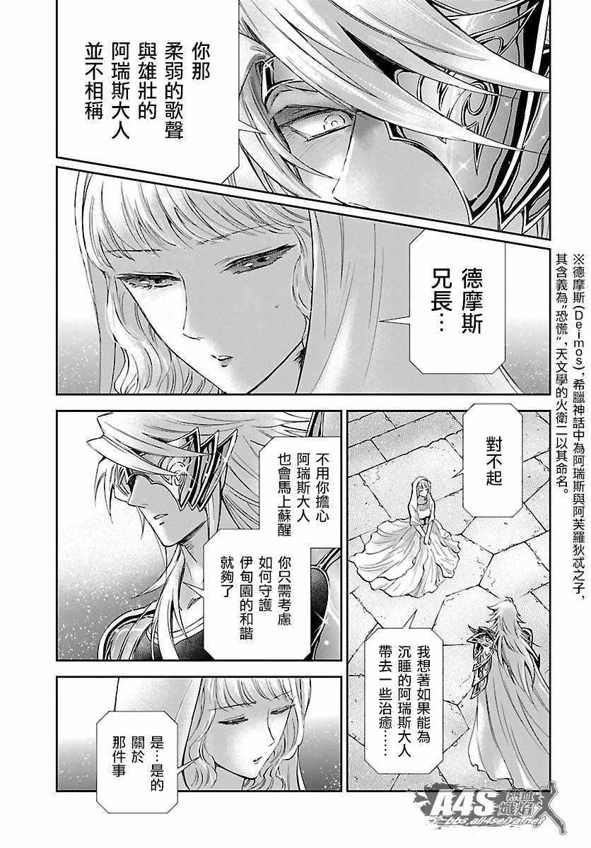 《圣斗士星矢 圣斗少女翔》漫画最新章节第54话 通向绝望的邀请免费下拉式在线观看章节第【11】张图片