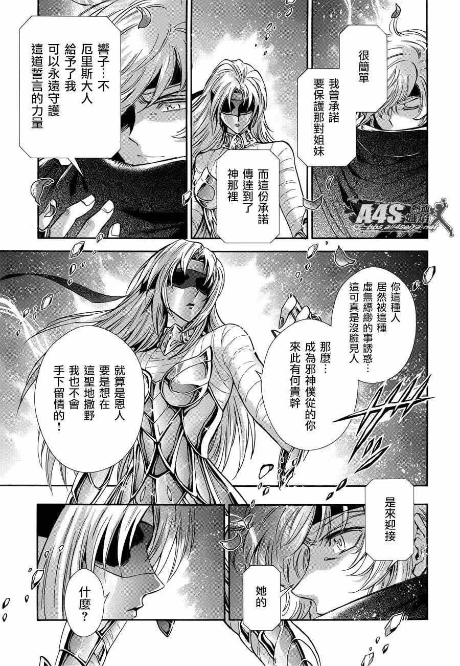 《圣斗士星矢 圣斗少女翔》漫画最新章节第45话 因缘免费下拉式在线观看章节第【20】张图片